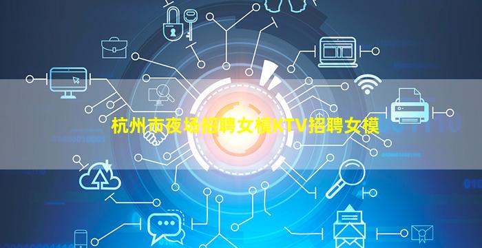 承德夜场招聘