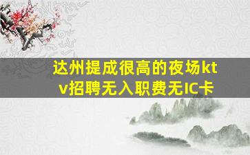 宿州KTV招聘